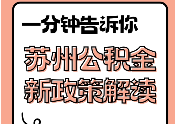 包头封存了公积金怎么取出（封存了公积金怎么取出来）